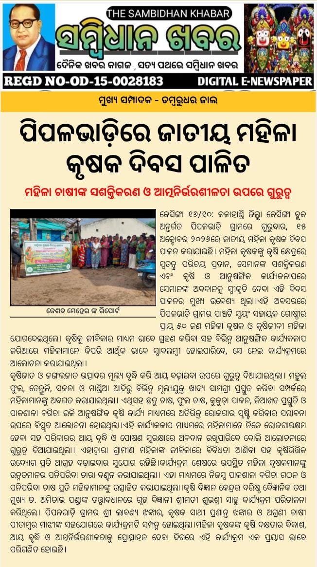 Krishi Vigyan Kendra, Kalahandi